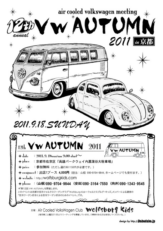 12th VW AUTUMN チラシ