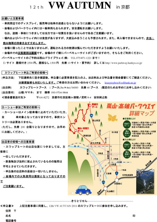 12th VW AUTUMN チラシ裏面