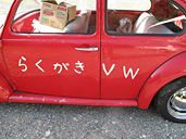 11th VW AUTUMN2010準備完了