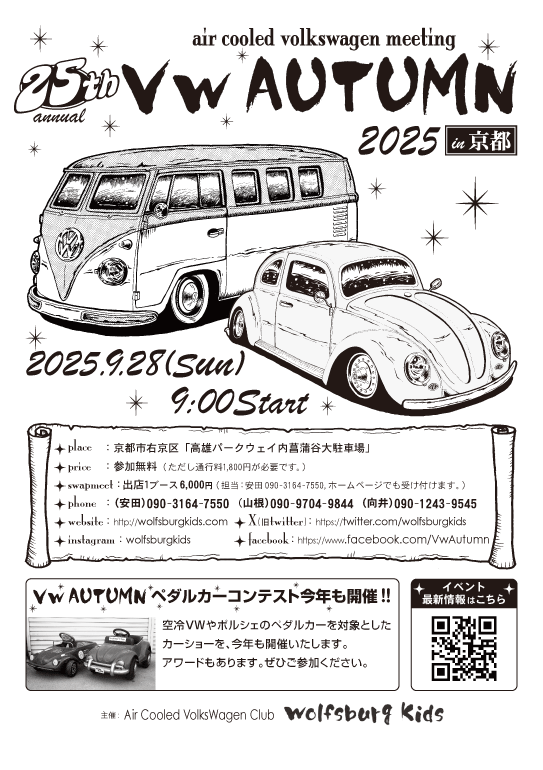 ②☆ Ｇ·M·M VOLKS WAGEN　　　　　　　　　　　　【特典会員限定】 Volkswagen Life Store 「オータムセレクション」スタート 秋を
